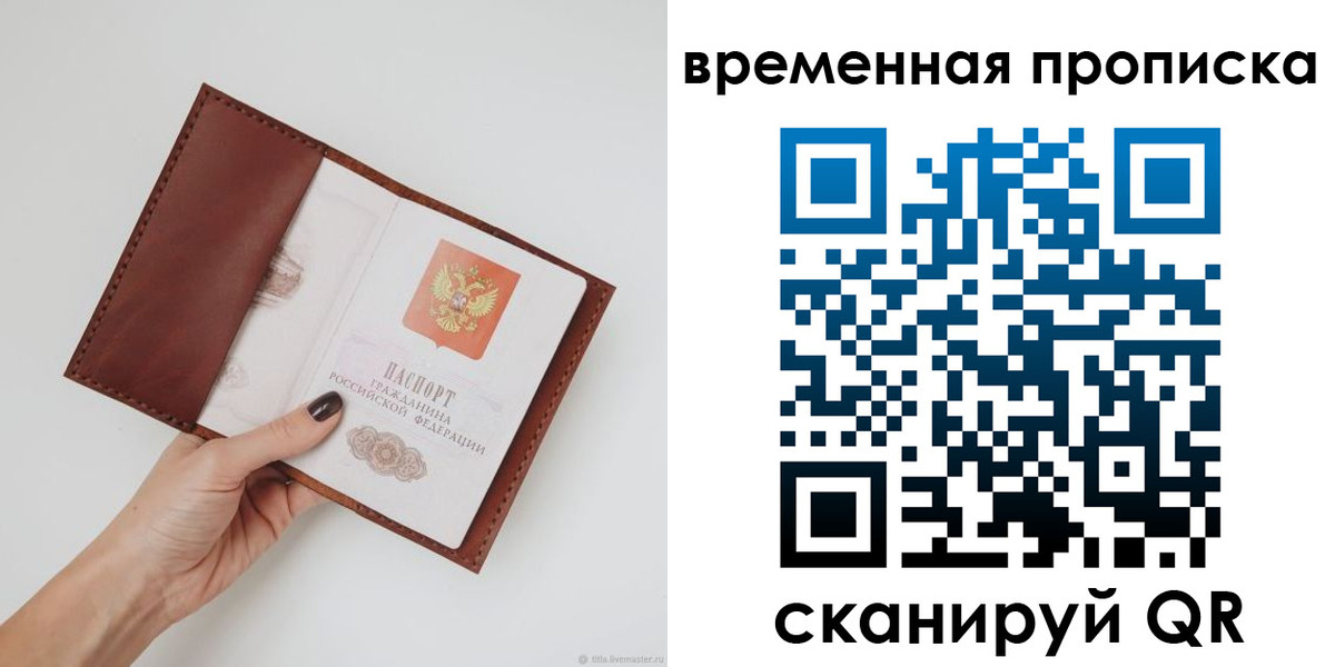 временная прописка в Электростали